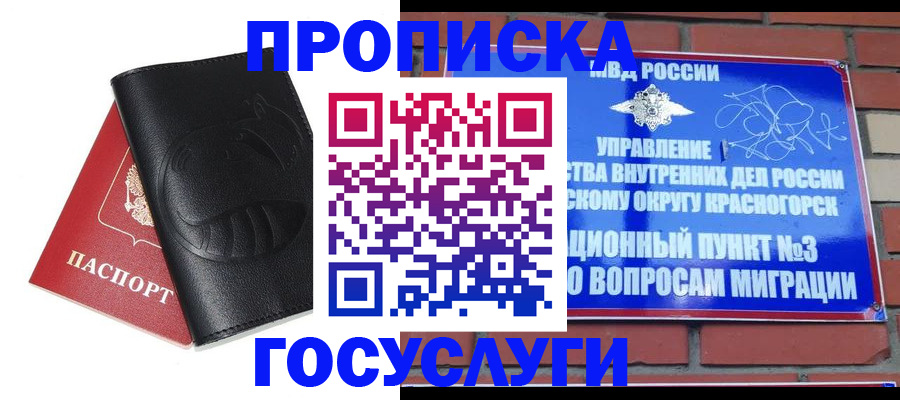 купить прописку в ХМАО