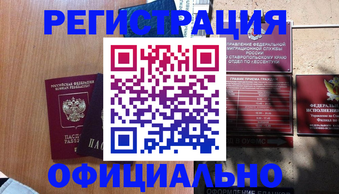 временная регистрация недорого в ХМАО